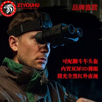 ZIYOUHU高清頭戴數碼紅外夜視儀電子望遠鏡頭盔頭戴式雙筒夜視儀