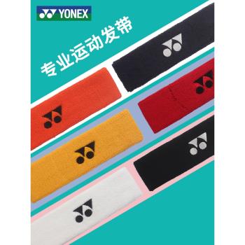 YONEX尤尼克斯運動頭帶發帶吸汗頭箍羽毛球籃球網球健身跑步男女