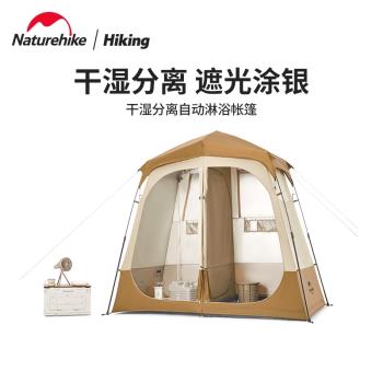 Naturehike挪客幹濕分離淋浴帳篷戶外便攜洗澡更衣帳篷移動廁所