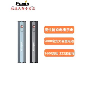 Fenix菲尼克斯E-CP移動電源充電寶強光手電筒應急便攜防水家用戶