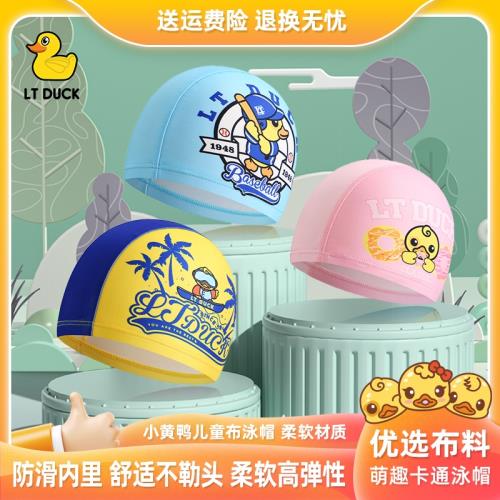 LT.Duck兒童游泳帽不勒頭布泳帽新款頭套可愛卡通專業男女童浴帽