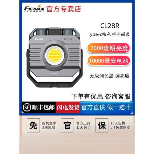 Fenix菲尼克斯CL28R CL27R露營地燈無極調光強光充電戶外工作燈