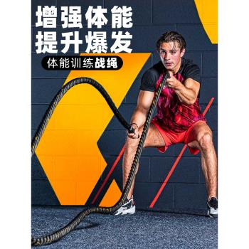 戰繩健身甩大繩戰斗繩健身房臂力繩格斗繩家用力量繩體能訓練器材