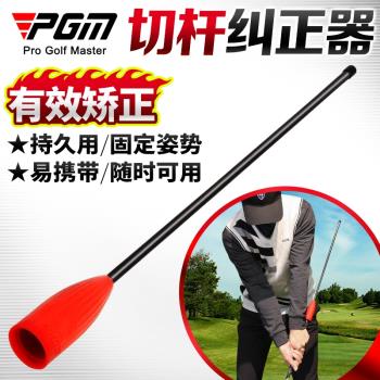 PGM 高爾夫切桿糾正器揮桿動作輔助矯正練習用品防曲腕過早收桿