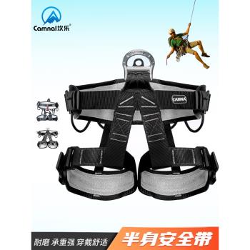 坎樂登山攀巖裝備半身式安全帶索速降高空作業安全帶攀登保護坐帶