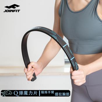 Joinfit臂力棒Q彈魔力片男女家用握力棒美胸瘦手臂肌肉訓練健身