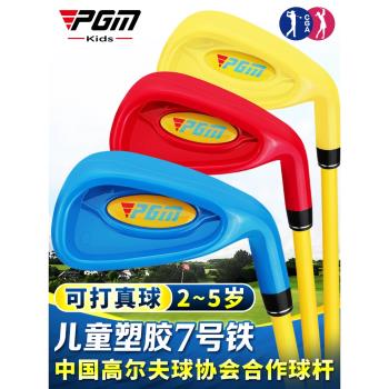 PGM 可打真球！兒童高爾夫球桿男女初學練習桿 塑膠1號木推桿鐵桿
