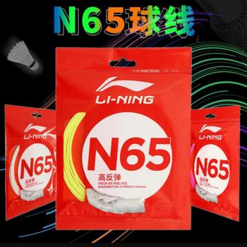Lining李寧N65羽毛球拍線N70高彈N63進攻N68強勁N61耐久N69/N58
