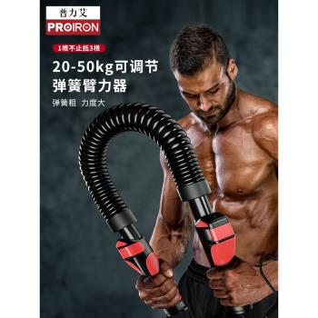 PROIRON/普力艾臂力器男士彈簧臂力棒握力器可調節胸肌訓練50kg
