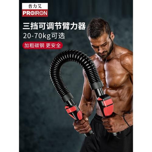 PROIRON/普力艾臂力棒可調節彈簧棒家用胸肌家用訓練器材|臂力器|ETMall
