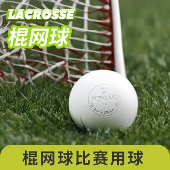 ksone棍網球 比賽專業用球女子男子長曲棍球訓練球Lacrosse ball