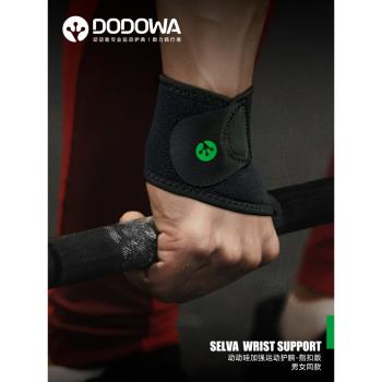 動動哇新款指扣sbr增壓護腕預防損傷可調節健身球類運動康復腕帶