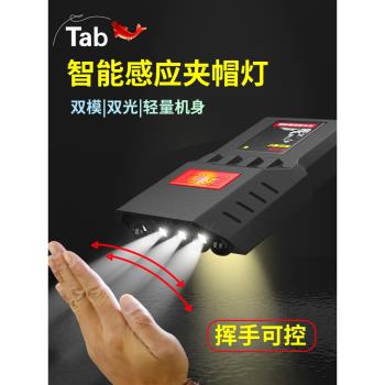 Tab強光頭燈釣魚專用充電頭戴式夜釣上餌燈夾帽燈led揮手感應頭燈
