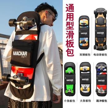Mackar滑板背包陸地沖浪板雙翹電動收納雙肩滑板袋陸沖板包斜跨包
