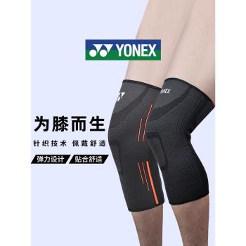 YONEX尤尼克斯護膝yy男女款跳繩跑步健身羽毛球運動護套夏季薄款