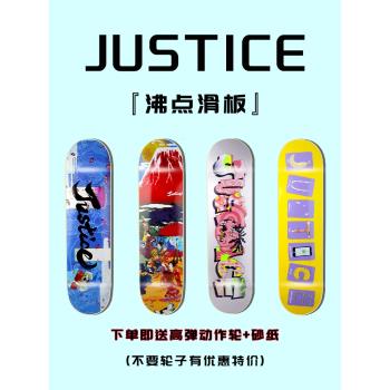 Justice專業多款可選動作輪滑板