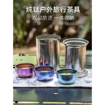 必唯純鈦戶外旅行茶具套裝雙層防燙茶杯露營鷹嘴泡茶器便攜功夫茶