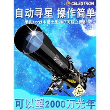 星特朗天文望遠鏡80eq高倍高清專業級觀星尋星805小學生兒童pro版