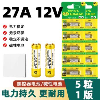 遙控器堿性27A12V電池打火家用門鈴車庫卷簾門23A12V遙控器防盜器