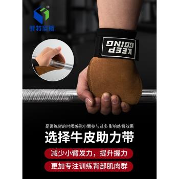 硬拉助力帶健身引體向上單槓練背護掌腕握力輔助帶男女訓練手套