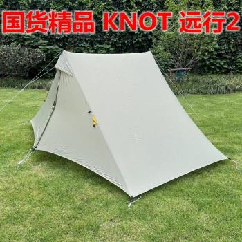 KNOT遠行2帳篷戶外折疊便攜式UL超輕露營野營雙硅小A塔金字塔帳篷