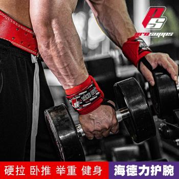 海德力健身護腕扭傷手腕套專業運動助力帶舉重臥推深蹲硬拉彈力