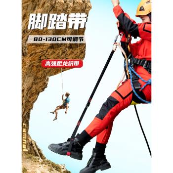 坎樂登山攀巖救援裝備調節式上升腳踏帶上升器腳蹬帶連接帶攀爬器