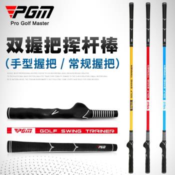 PGM 高爾夫揮桿棒 威力棒初學訓練用品手型揮桿練習器 軟桿練習棒