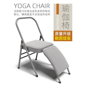艾揚格瑜伽椅加粗加厚輔助折疊椅專用倒立凳子專業多功能瑜珈椅子