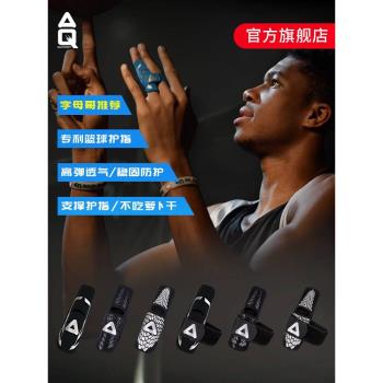 AQ籃球護指套神器排球手指保護套指關節套運動小拇指繃帶固定護具