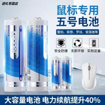 無線鼠標電池無線鼠標專用電池藍牙鼠標電池無線鼠標電池5號