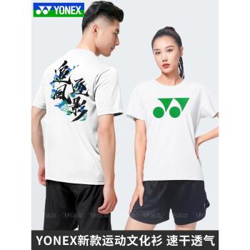 2023新款YONEX尤尼克斯yy羽毛球服男女速干透氣文化衫套裝115053
