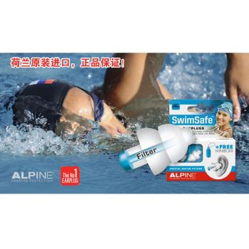 荷蘭ALpine 游泳耳塞男女成人硅膠游泳耳塞洗澡兒童專業防水裝備