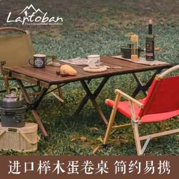 lantoban戶外折疊收納桌椅櫸木蛋卷桌便攜式燒烤野餐桌子露營用品