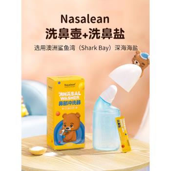 NasaLean洗鼻器兒童鼻腔沖洗寶寶鼻子清鼻塞家用成人海鹽水洗鼻壺