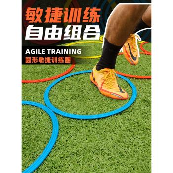 足球籃球敏捷步伐訓練圈體能環兒童感統體能跳圈跳房格子訓練器