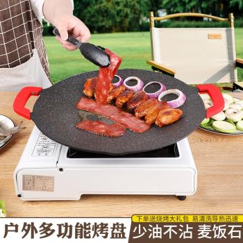 戶外露營烤盤燒烤盤韓式烤肉盤鐵板燒家用烤肉鍋卡式爐麥飯石烤盤