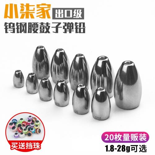 鎢鋼鉛 子彈鉛 德州鉛墜釣組配重助投器穿空心軟管不傷線路亞鉛墜