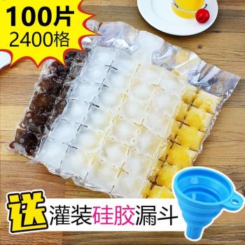 冰格自封口一次性制冰袋食用凍冰塊模具袋製冰盒20包5280粒冰塊袋