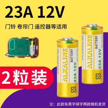 12伏 23A電池 12v 23a A23L A23S L1028 門鈴遙控器電池 12V23A