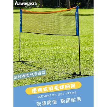 川崎羽毛球網便攜式網架家用戶外兒童可移動折疊簡易支架快開網架
