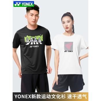 正品YONEX尤尼克斯羽毛球服男女款速干短袖套裝T恤yy文化衫115212