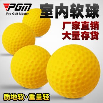 廠家直銷 室內高爾夫軟球 高爾夫PU球 超輕柔軟不易打爛東西