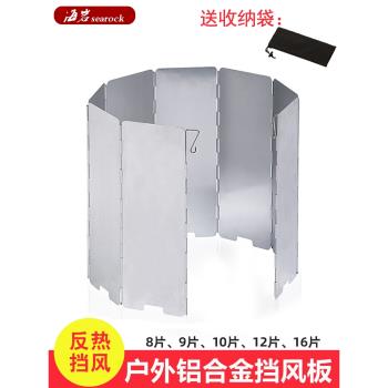 戶外爐具氣爐卡式爐擋風板圍擋爐子防風罩煤氣灶爐頭圈防風板露營