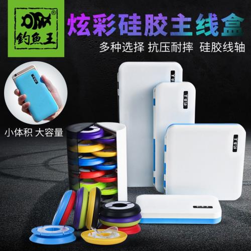 釣魚王主線軸硅膠釣魚主線盒大線軸多功能魚線盒16軸繞線圈線組盒