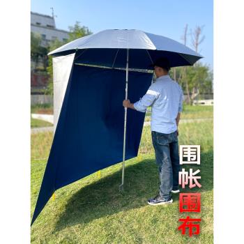 四季圍帳圍布1.8-2.4米釣魚傘用半全圍裙防水布遮陽防風防雨戶外