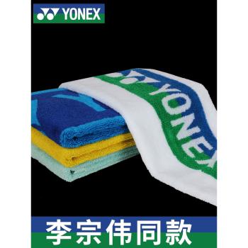 YONEX尤尼克斯運動毛巾吸汗速干yy羽毛球專用健身房跑步擦汗巾男