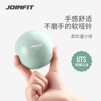 Joinfit灌沙球瑜伽非實心球軟式重力球保健球手球健身球運動啞鈴