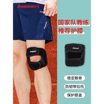 川崎專業護髕骨帶護膝蓋男女士籃球跑步健身羽毛球護膝半月板