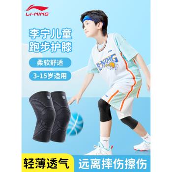 李寧兒童護膝跑步男防摔膝蓋籃球運動專業護具跳繩膝關節保護套薄
